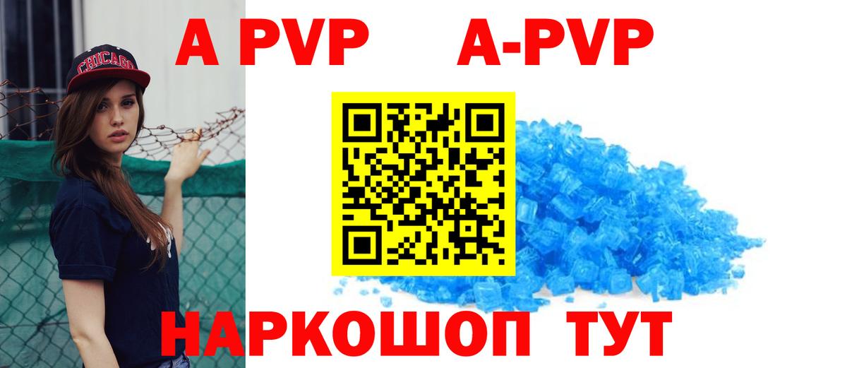 A PVP  Alfa_PVP Crystall  Вход с VPN  A-PVP Crystall  Пушкино  APVP крисы CK 