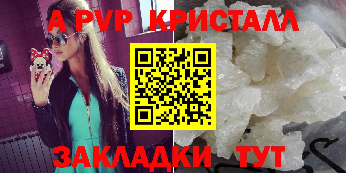 Alpha PVP Crystall Пушкино