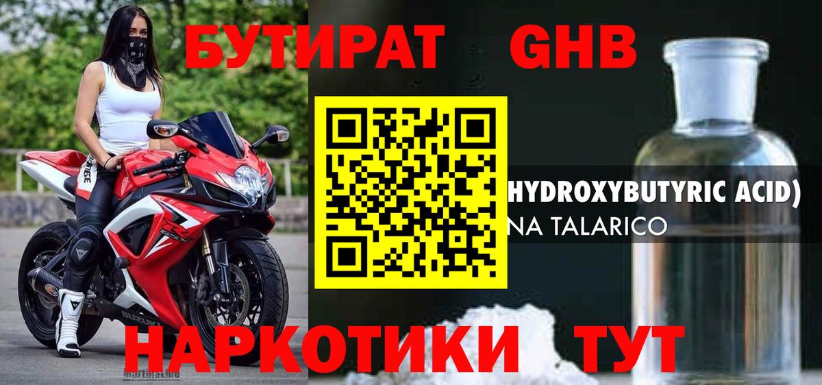БУТИРАТ вода  Вход с VPN  Пушкино 