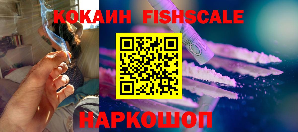 Cocaine Fish Scale Пушкино