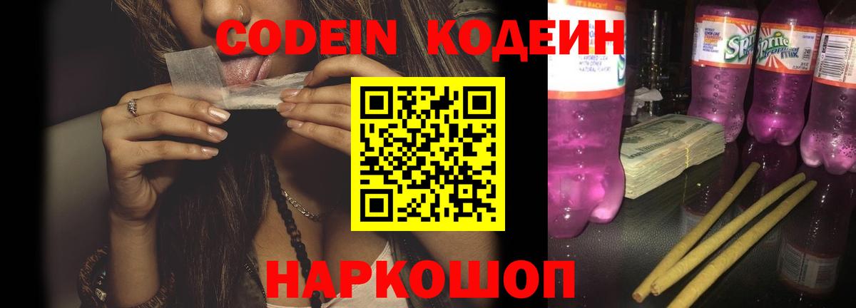 Пушкино  Кодеиновый сироп Lean напиток Lean (лин)  Codein Purple Drank  Вход с VPN 
