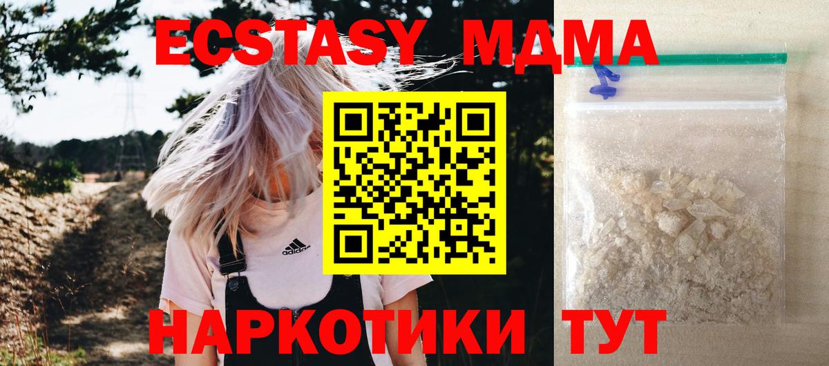 МДМА VHQ  MDMA кристаллы  МДМА  Вход с VPN  Пушкино 